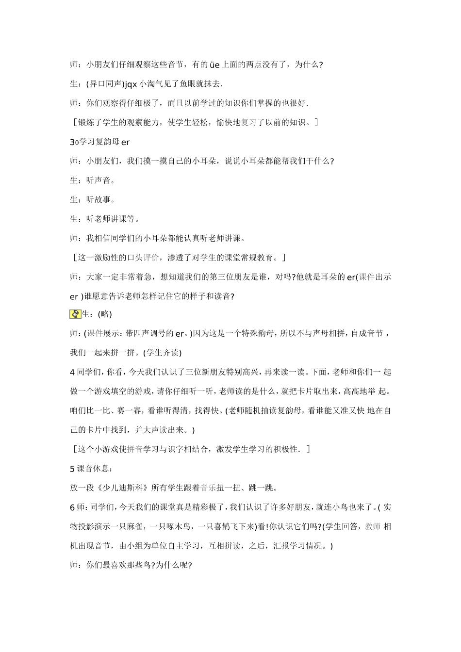 《元宵节》教学设计_第3页