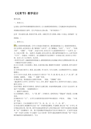 《元宵节》教学设计
