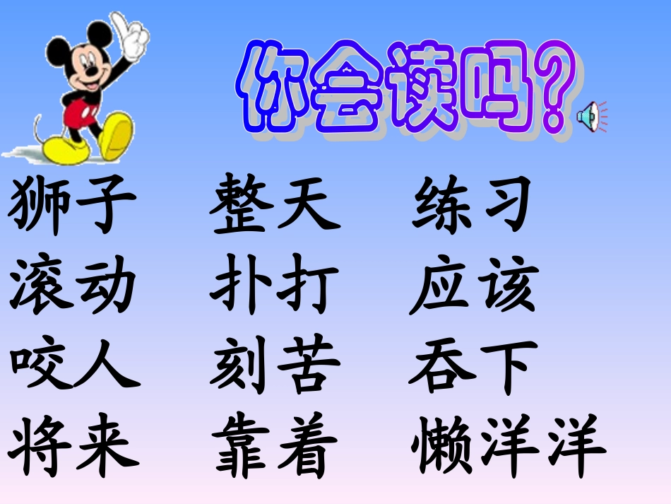 《两只小狮子》课件_第3页