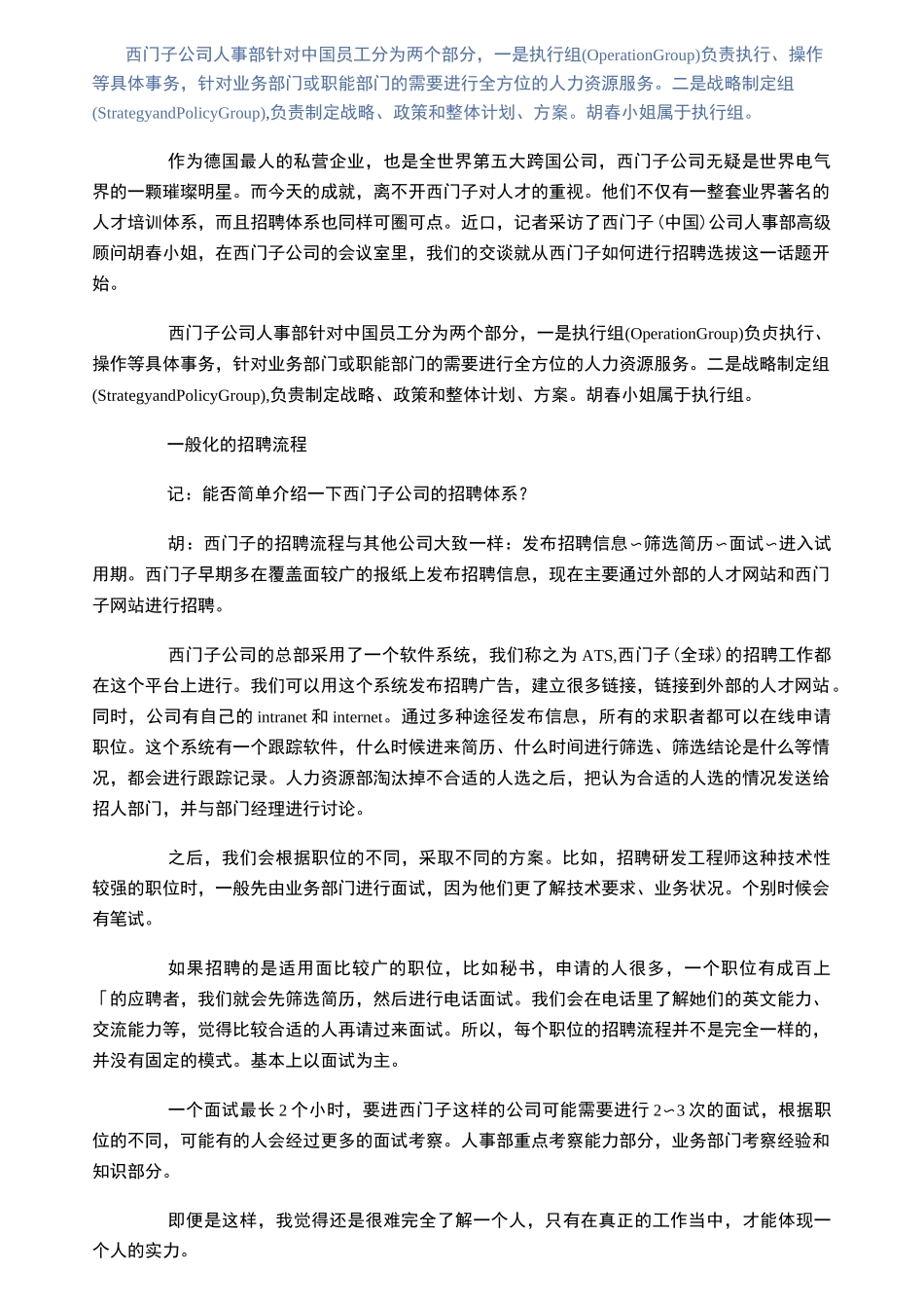 人才招聘策略_第1页