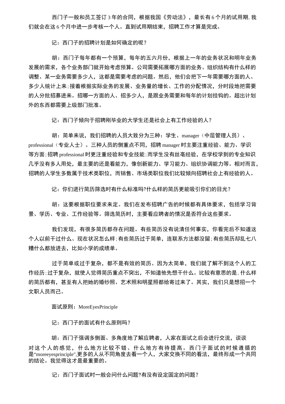 人才招聘策略_第2页