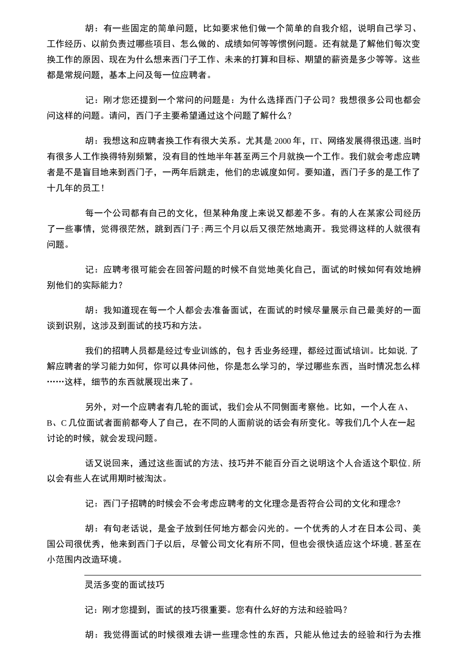 人才招聘策略_第3页