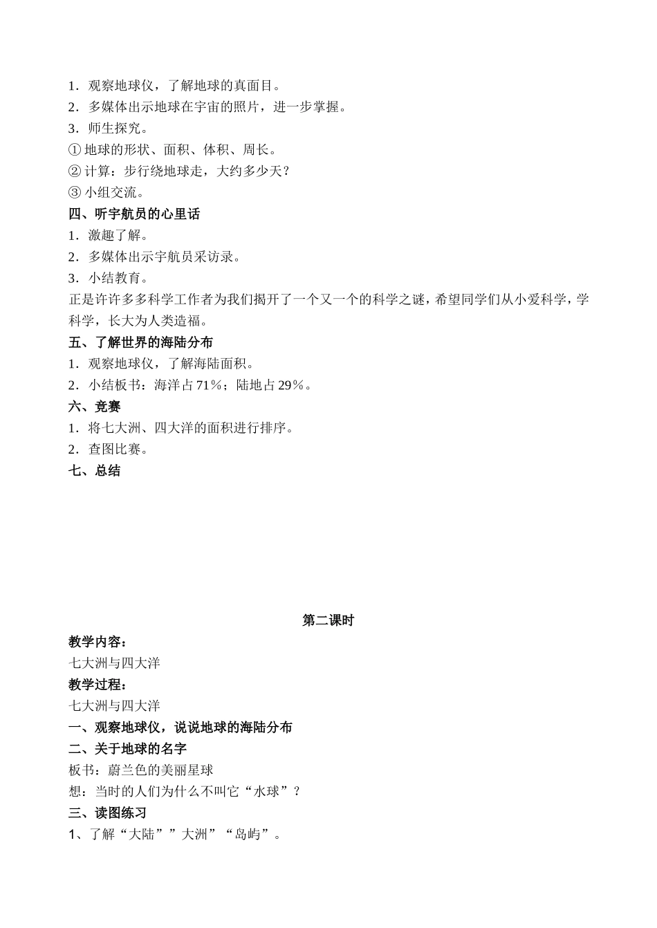 未来出版社六年级品德与社会下册教案_第3页