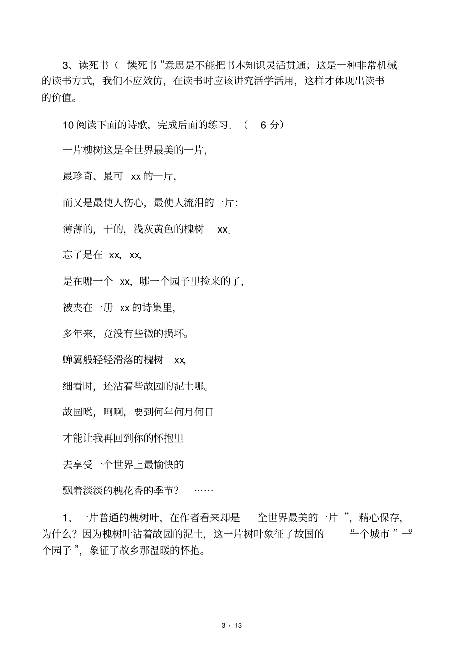 小升初语文百科知识试题_第3页