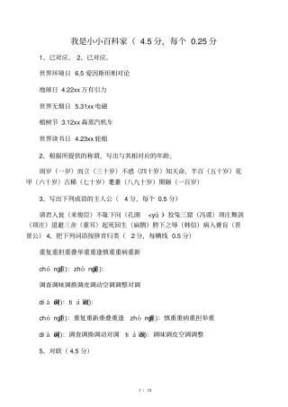 小升初语文百科知识试题