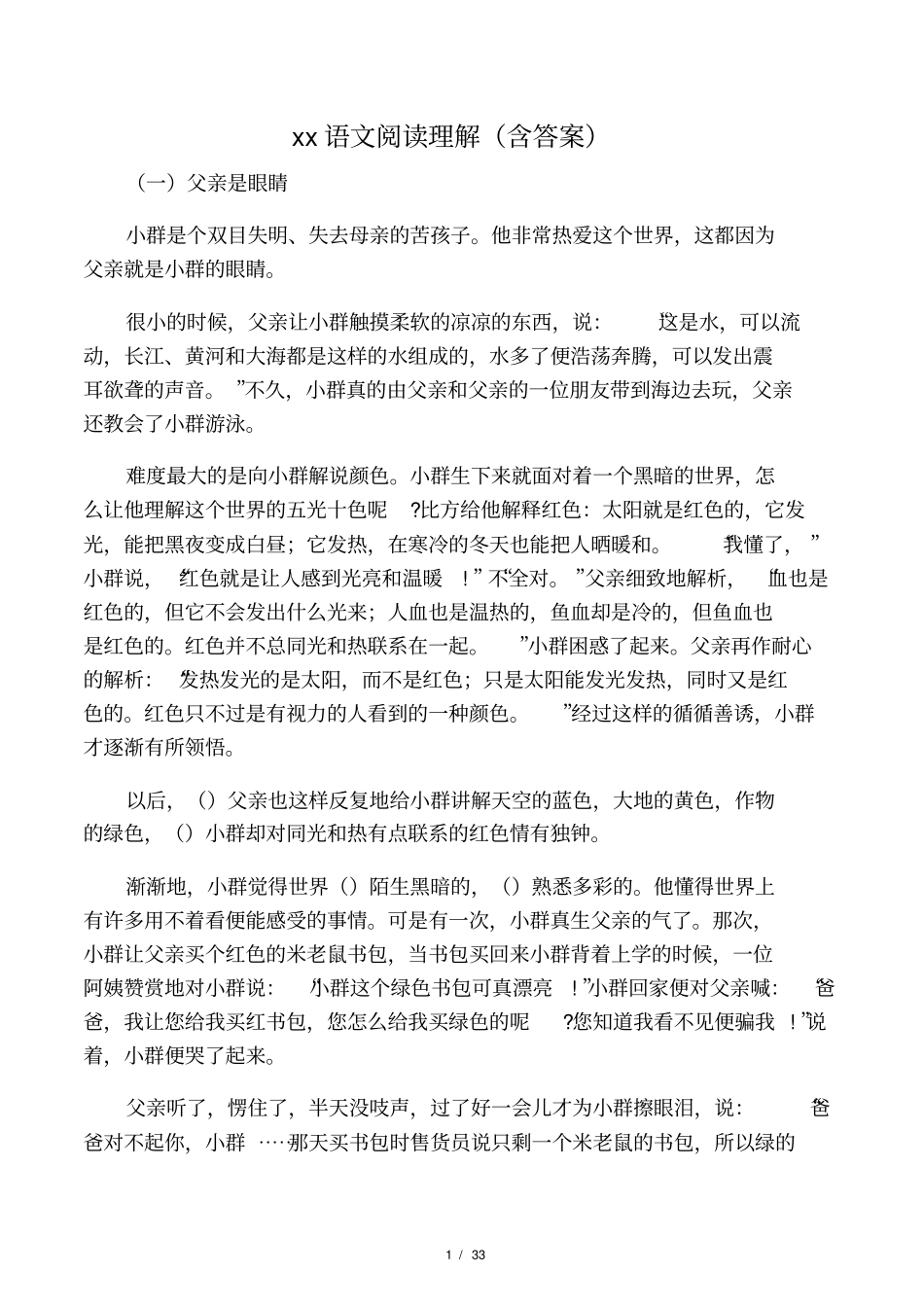 小升初语文课外阅读理解含答案_第1页