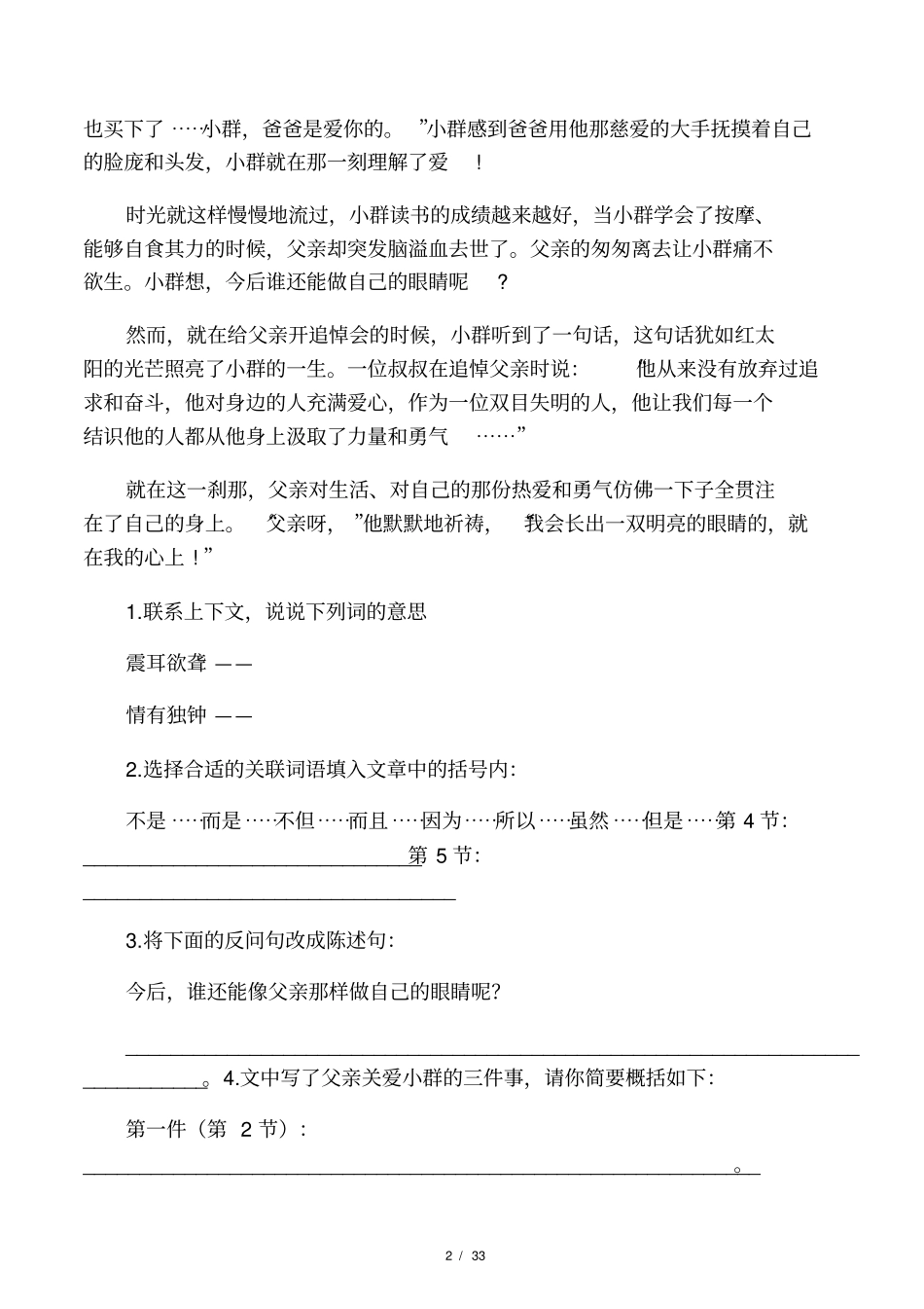小升初语文课外阅读理解含答案_第2页