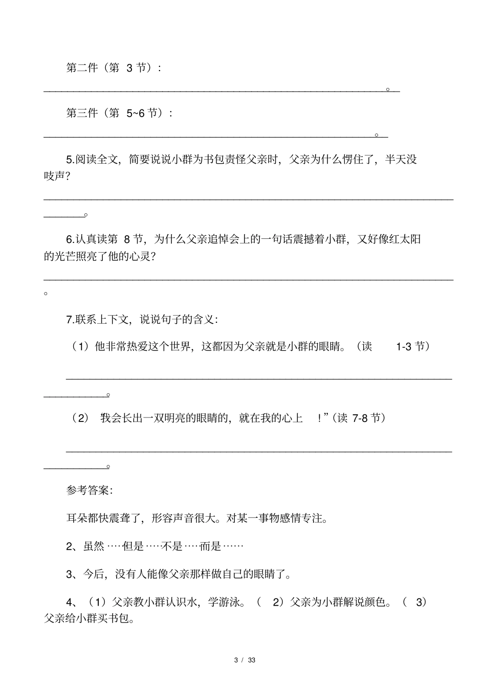 小升初语文课外阅读理解含答案_第3页