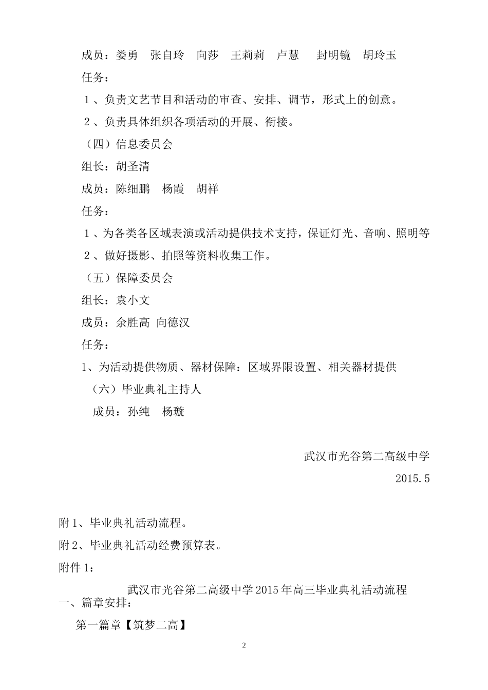 2015年高三毕业典礼暨送考仪式活动方案_第2页