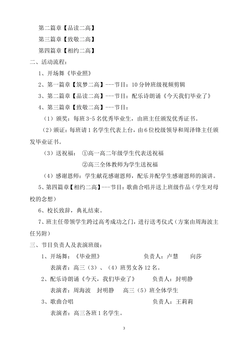 2015年高三毕业典礼暨送考仪式活动方案_第3页