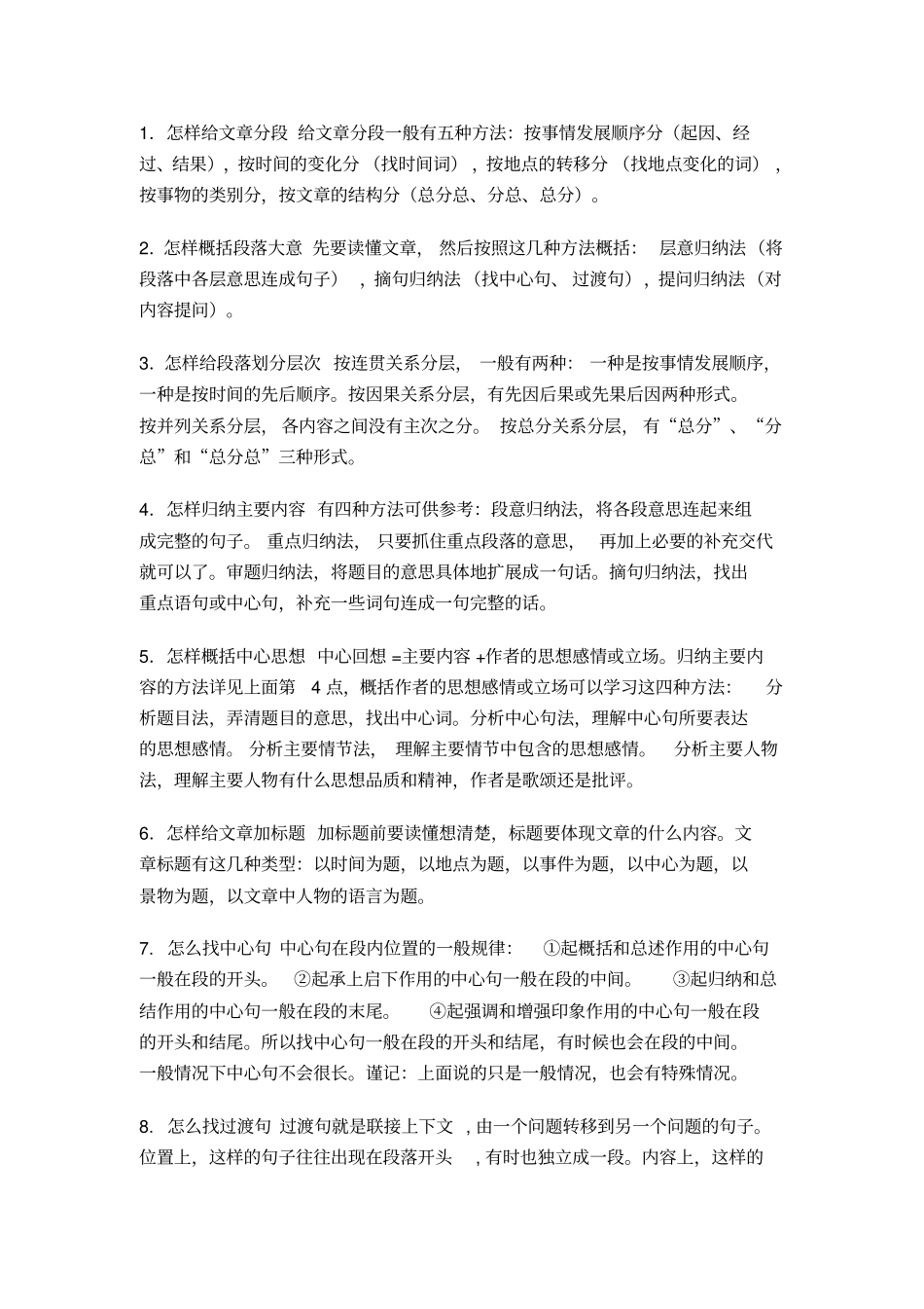 小升初语文阅读技巧_第2页