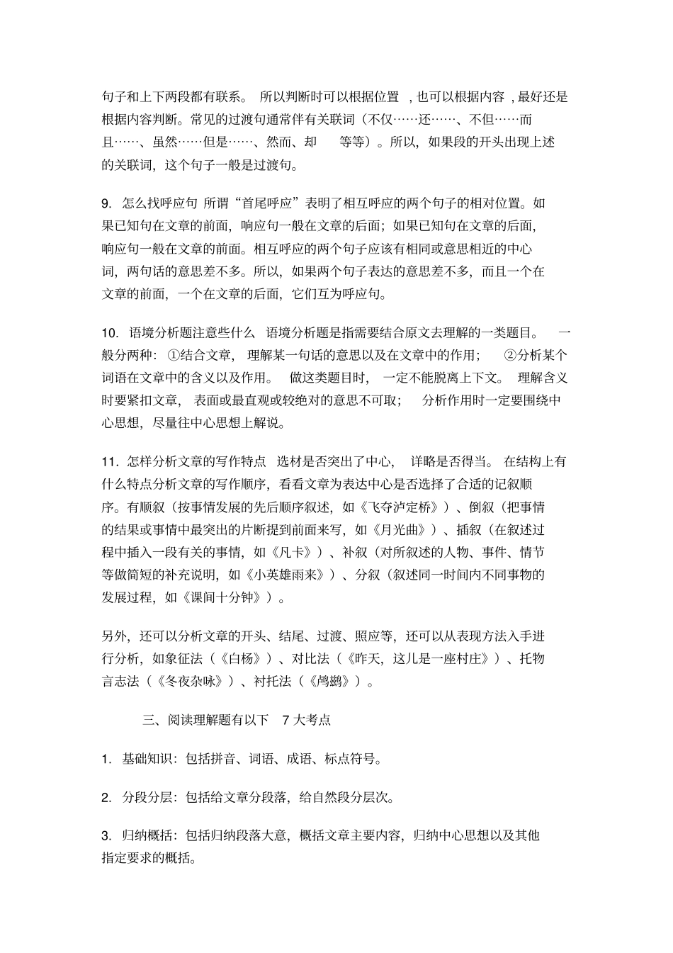 小升初语文阅读技巧_第3页