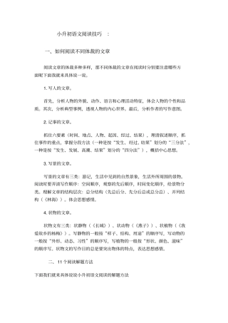 小升初语文阅读技巧