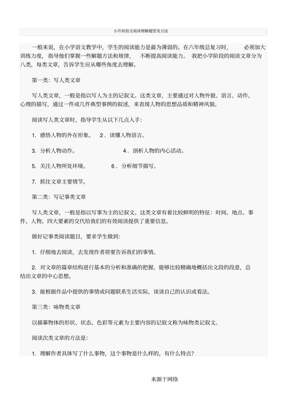 小升初语文阅读理解题型及试题_第1页