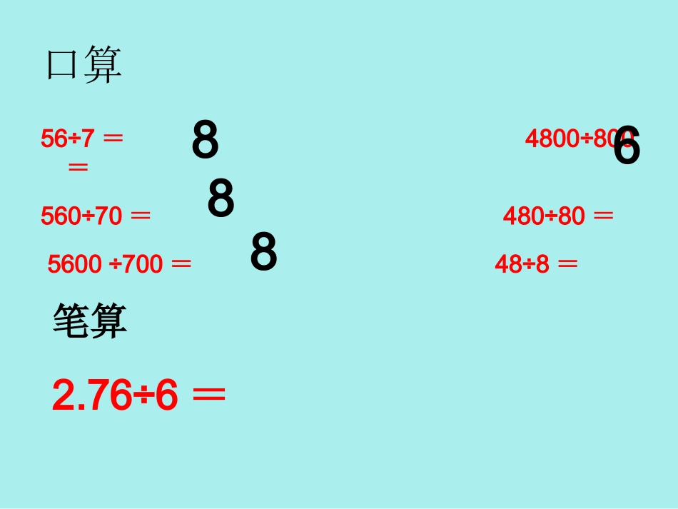 西师版五年级数学除数是小数的除法_第2页