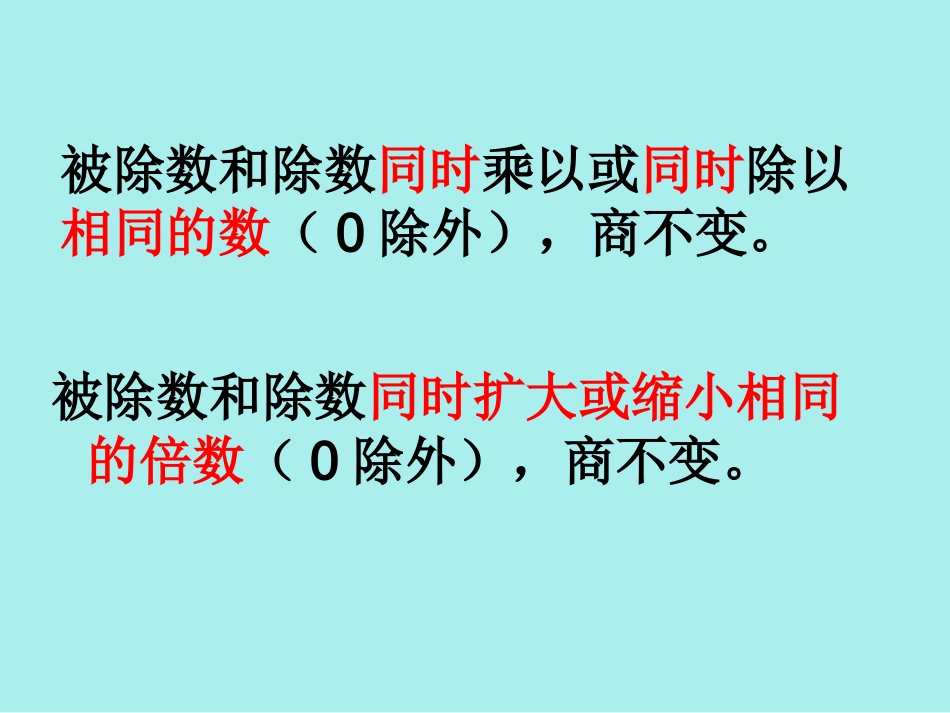 西师版五年级数学除数是小数的除法_第3页