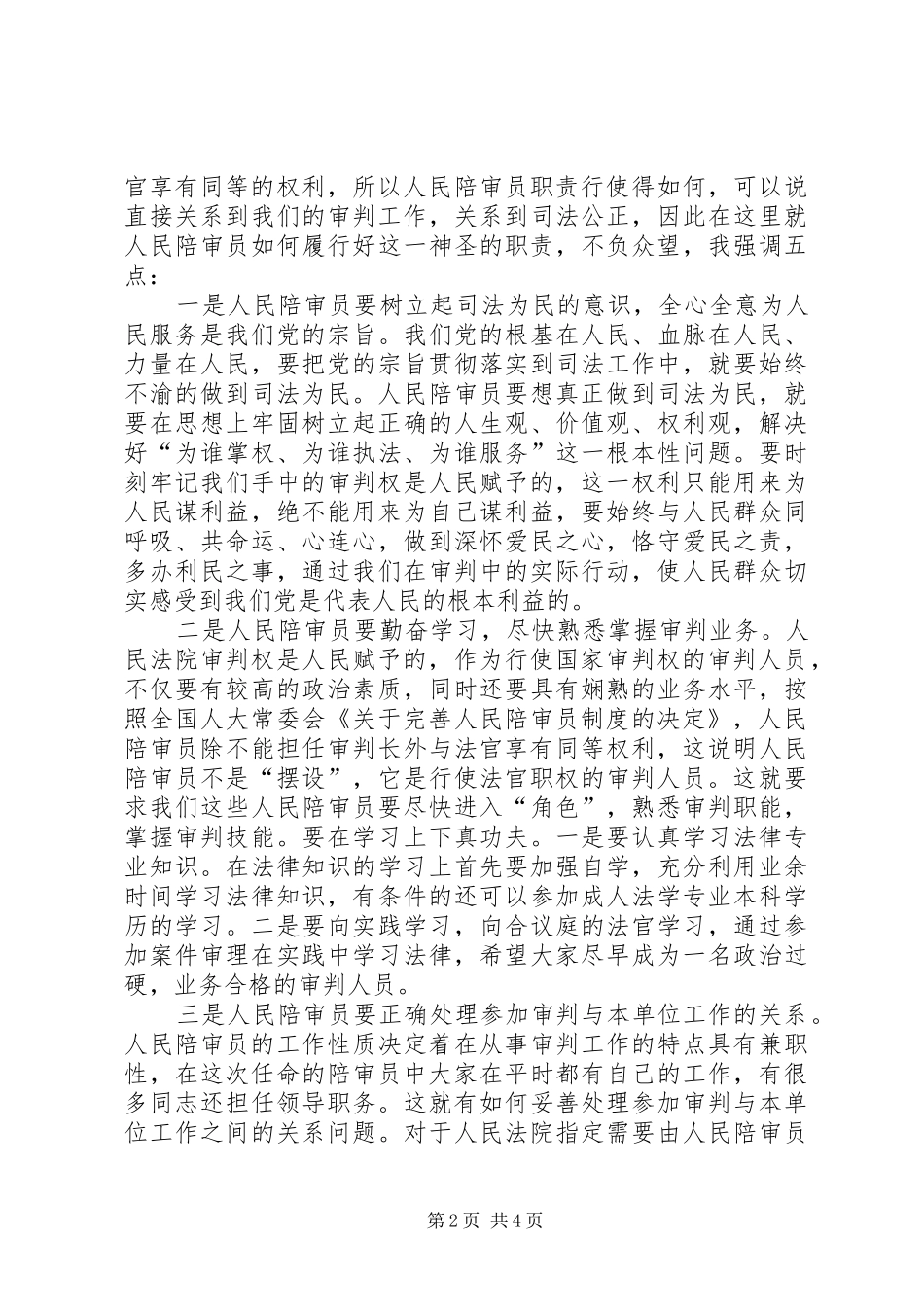 乡镇人大主任工作会议讲话发言_第2页