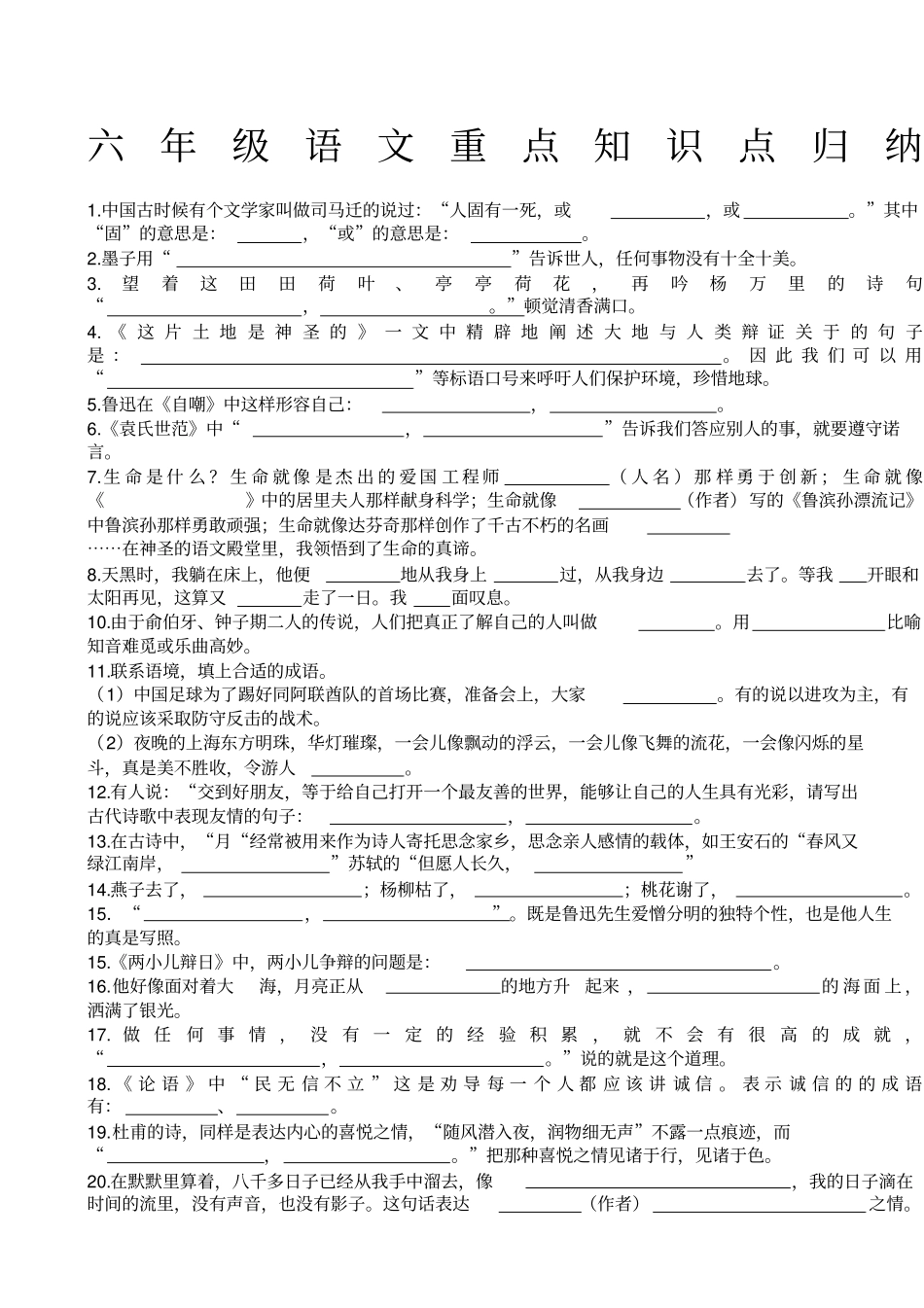 小升初语文课文复习重点_第1页
