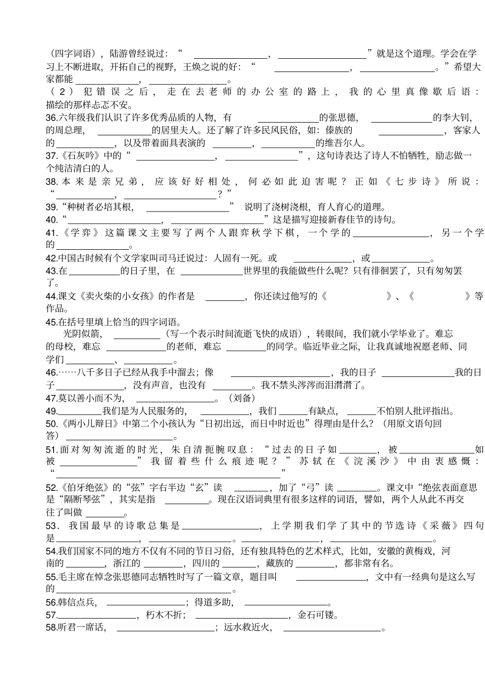 小升初语文课文复习重点_第2页