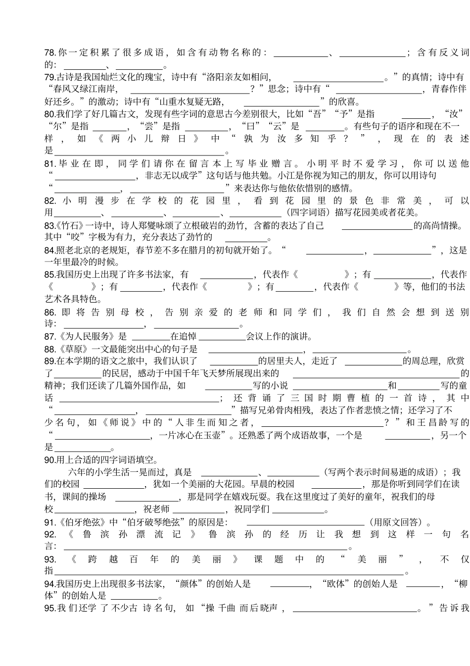小升初语文课文复习重点_第3页