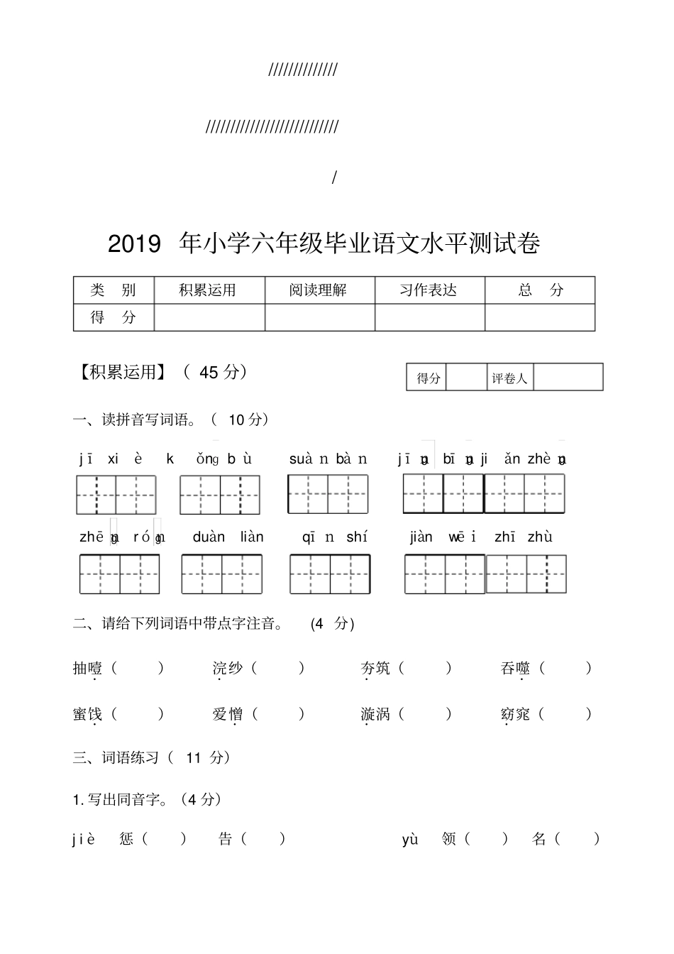 小升初语文毕业试卷_第1页