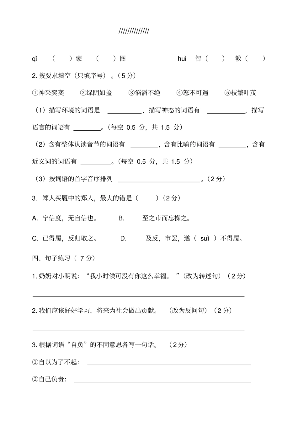 小升初语文毕业试卷_第2页