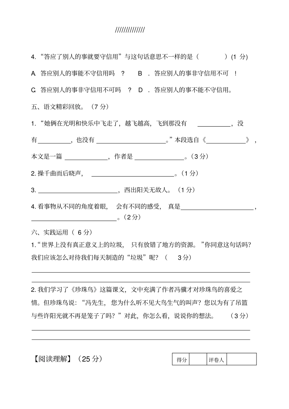 小升初语文毕业试卷_第3页