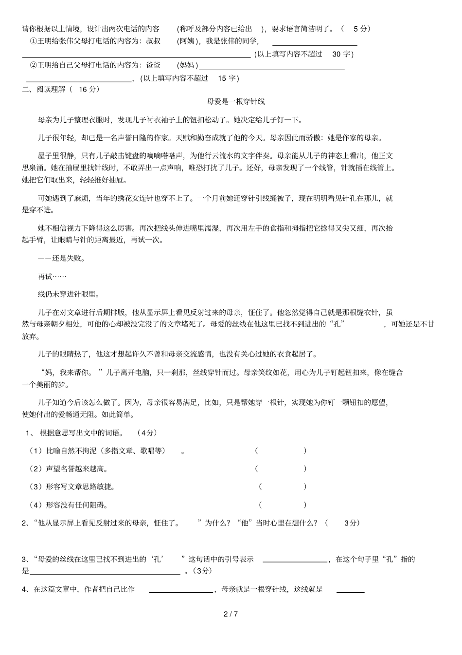 小升初语文考试试卷含参考答案_第2页