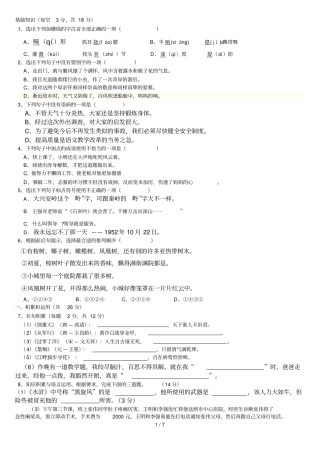 小升初语文考试试卷含参考答案
