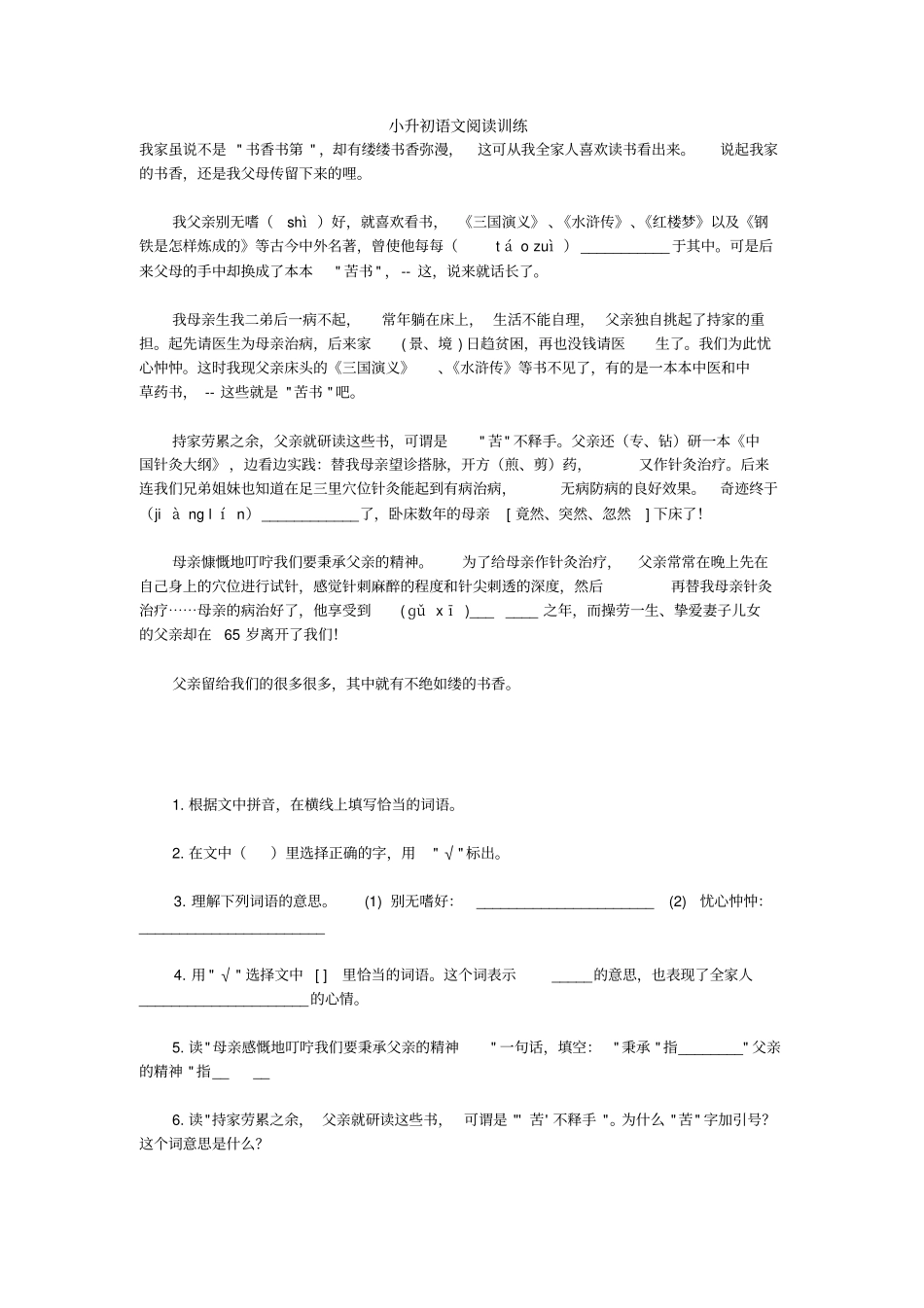 小升初语文阅读训练人教版_第1页