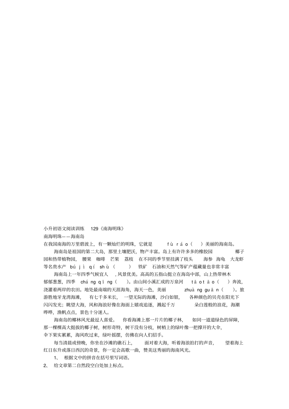 小升初语文阅读训练人教版_第2页