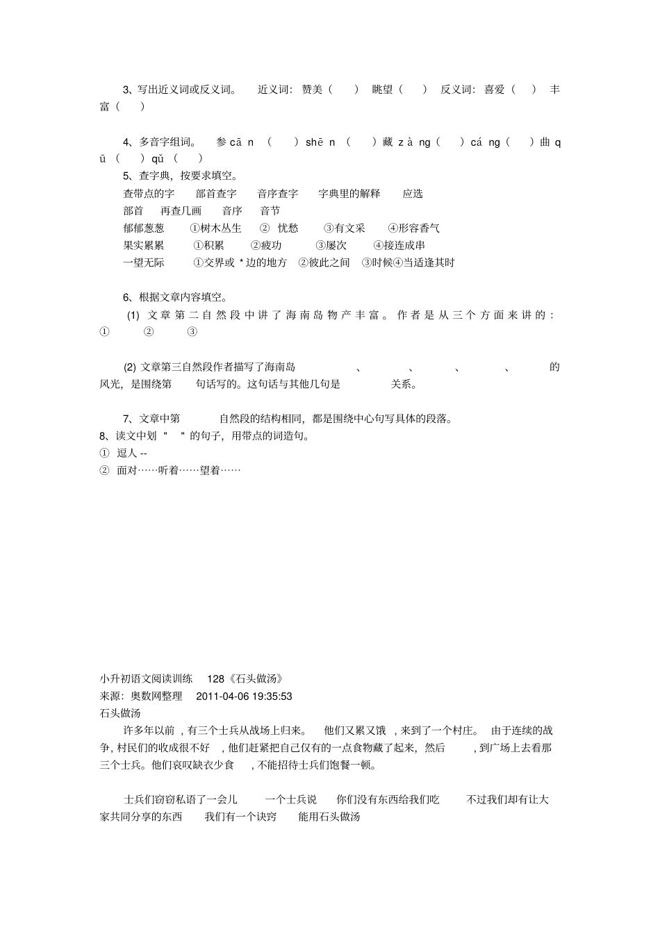 小升初语文阅读训练人教版_第3页