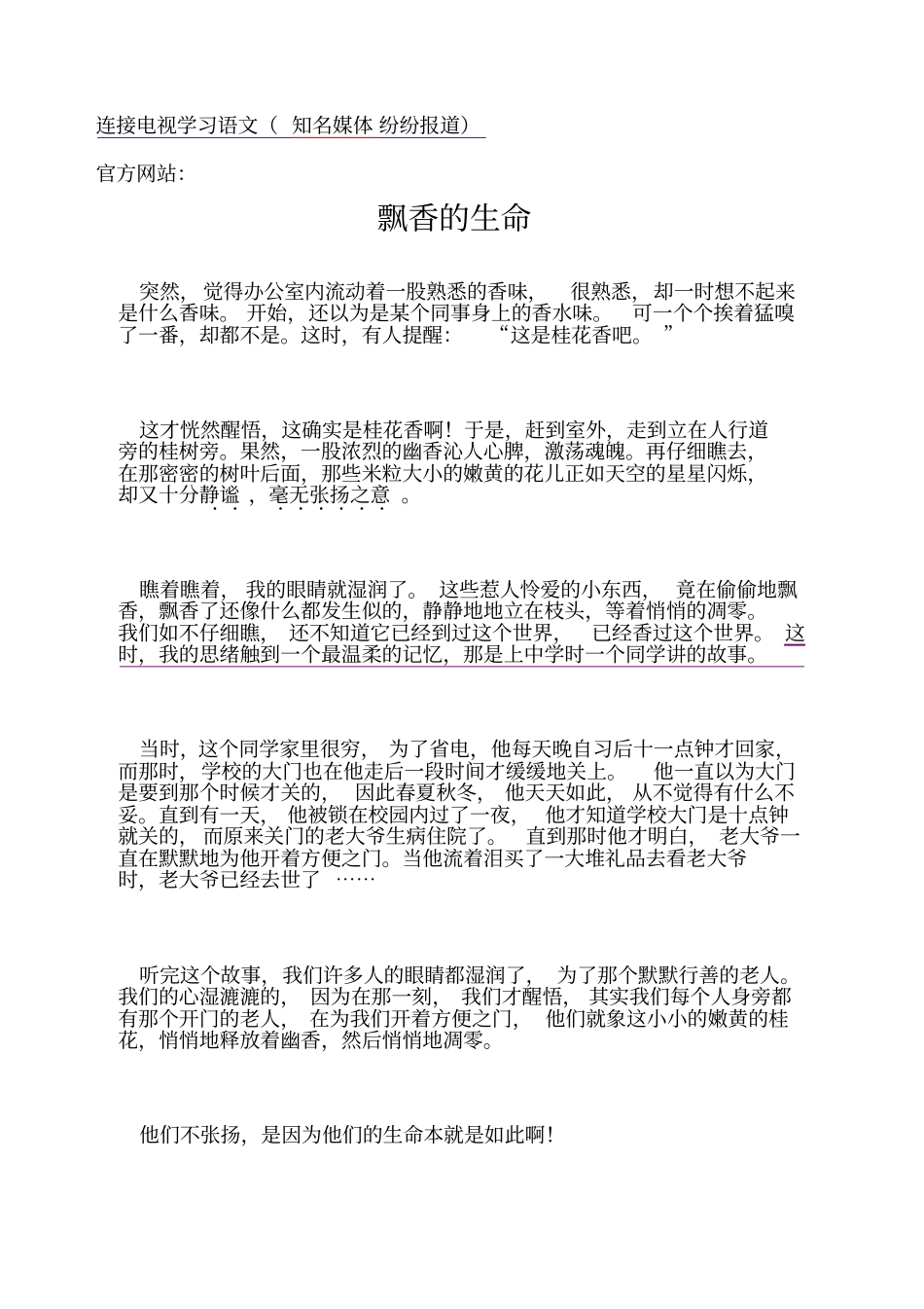 小升初语文阅读训练_第1页