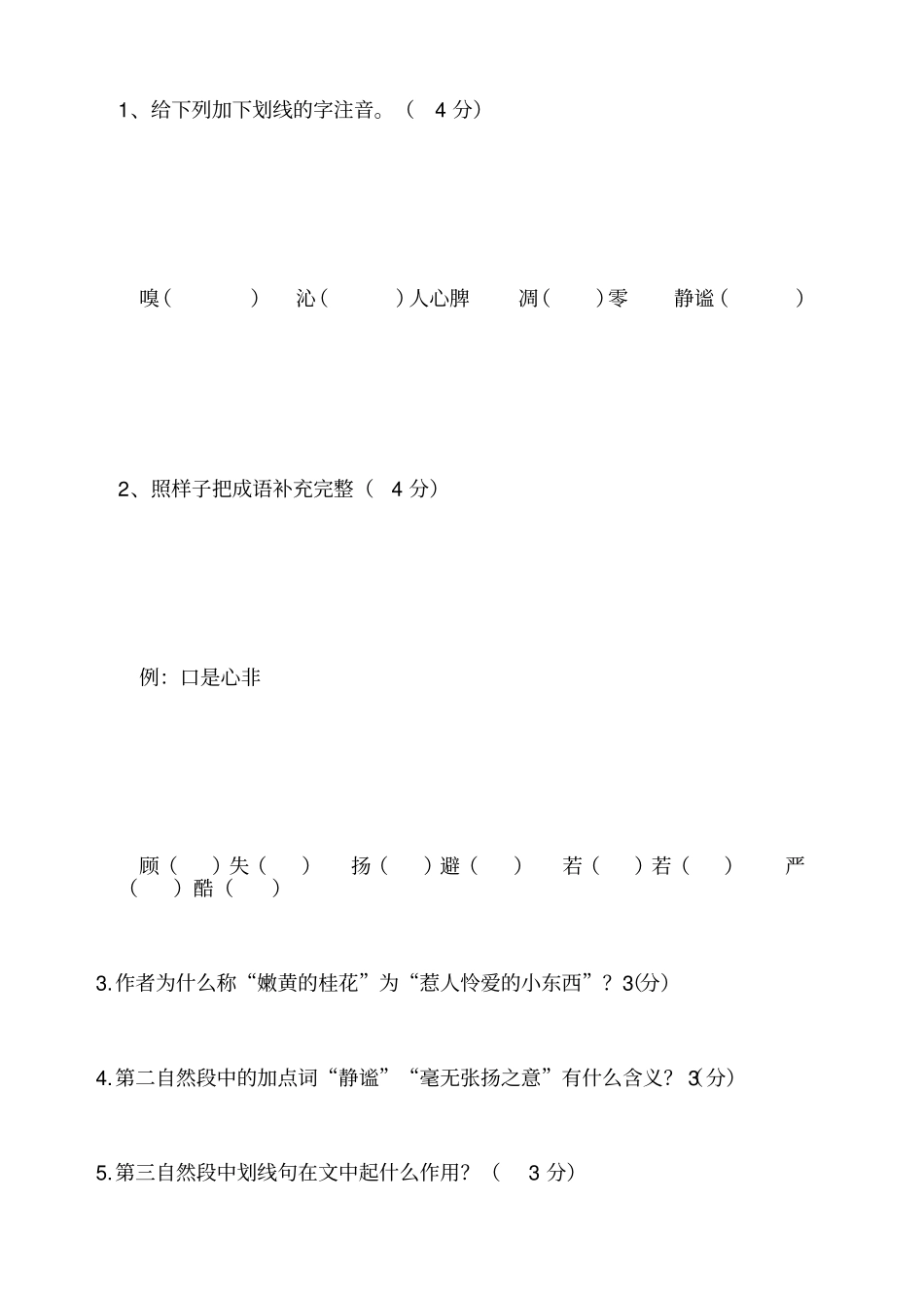小升初语文阅读训练_第2页