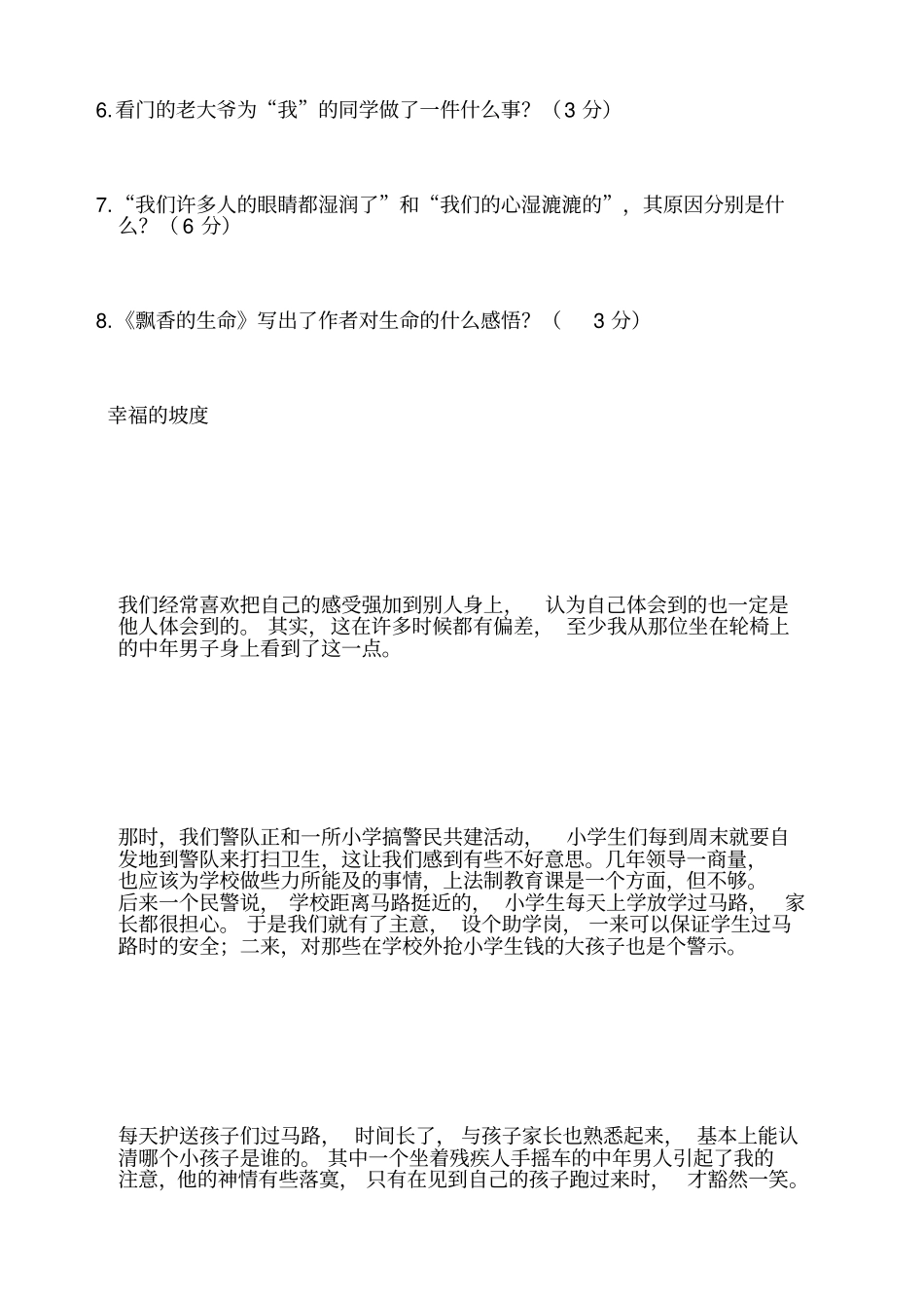 小升初语文阅读训练_第3页