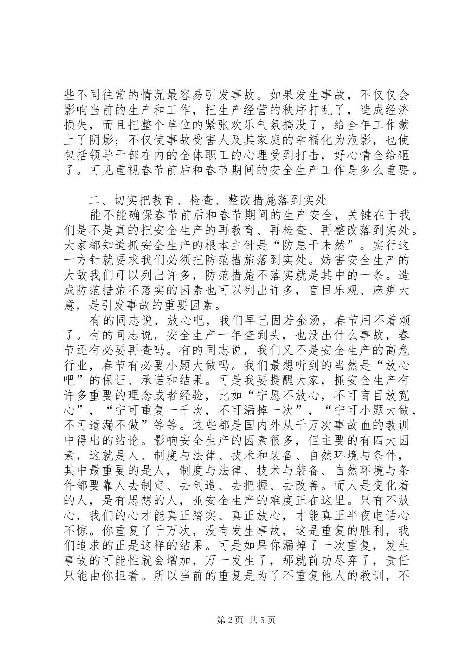 春节安全生产会讲话发言_第2页