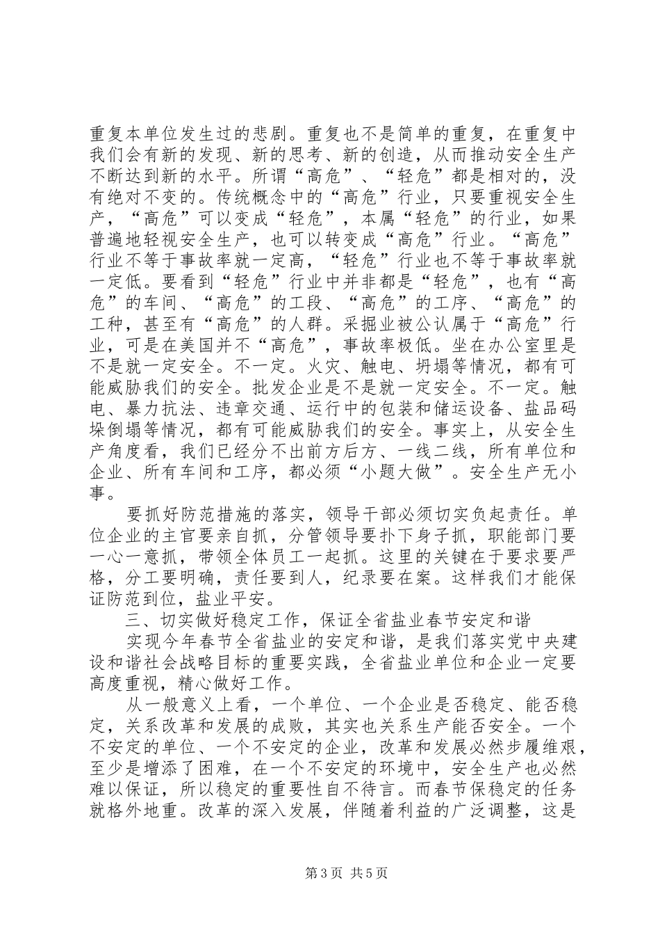 春节安全生产会讲话发言_第3页