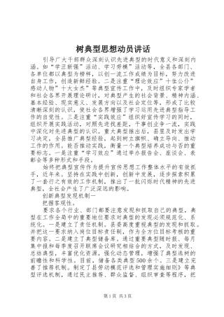 树典型思想动员讲话发言