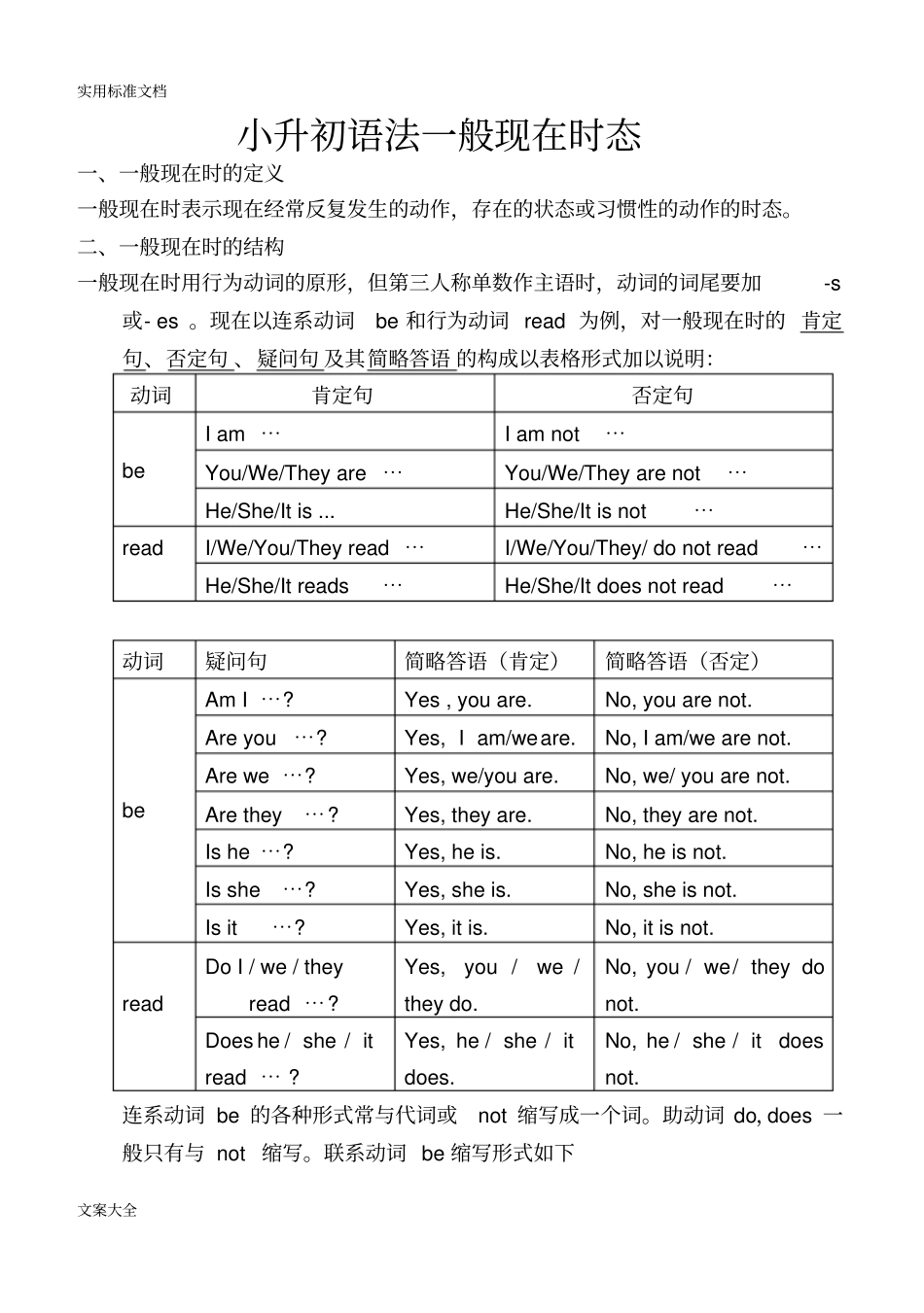 小升初语法一般现在时态_第1页