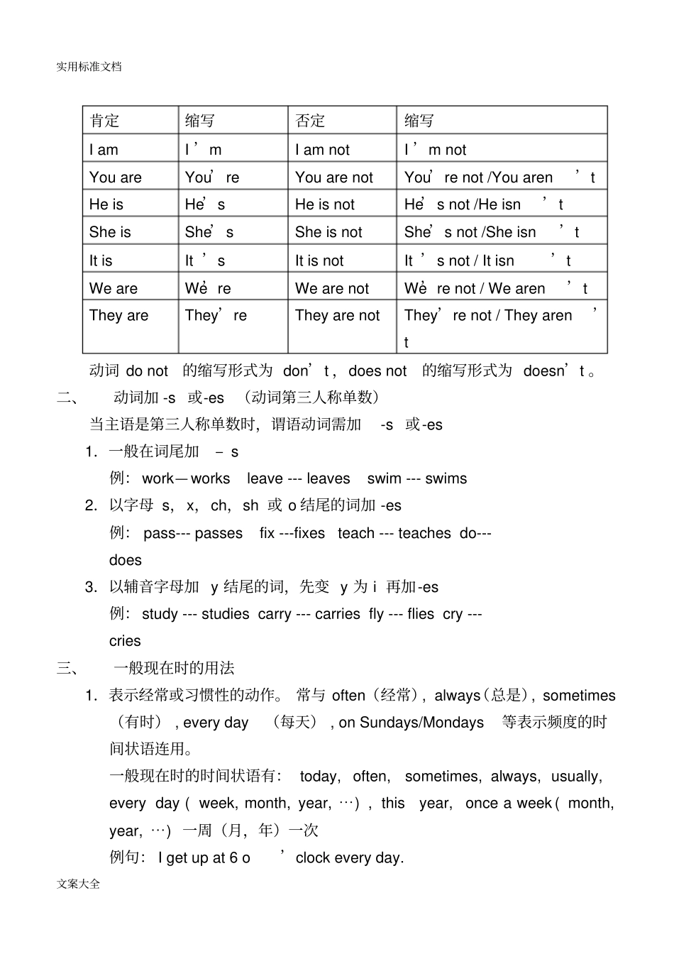 小升初语法一般现在时态_第2页