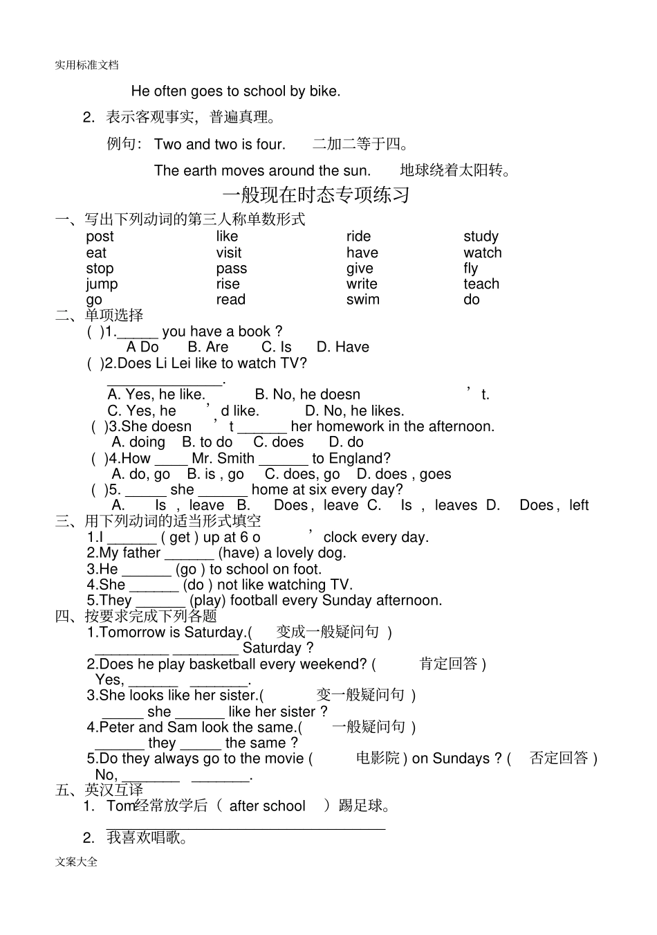 小升初语法一般现在时态_第3页
