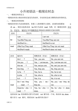小升初语法一般现在时态