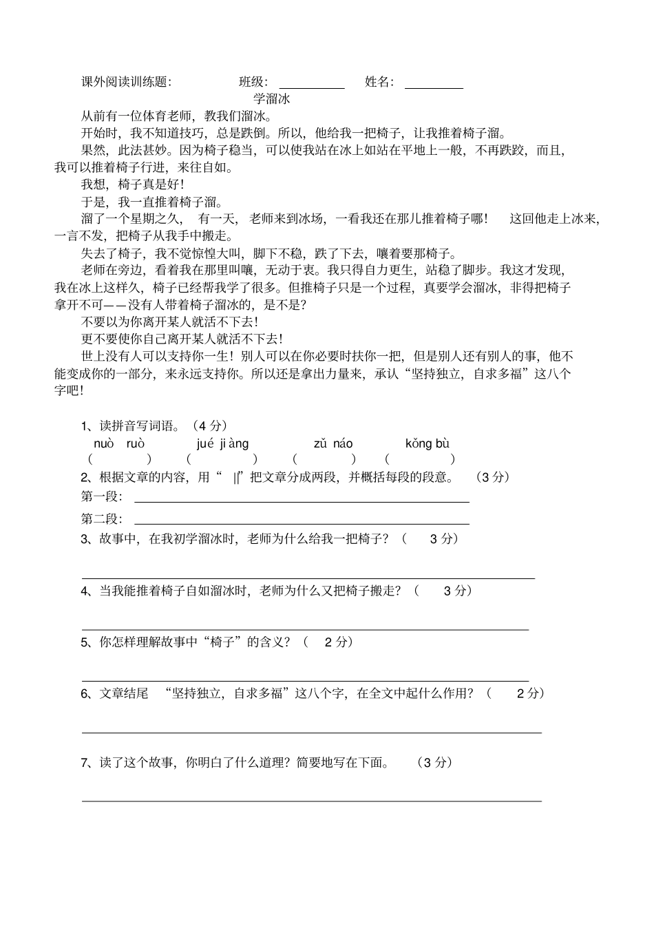 小升初课外阅读训练题含答案教材_第1页