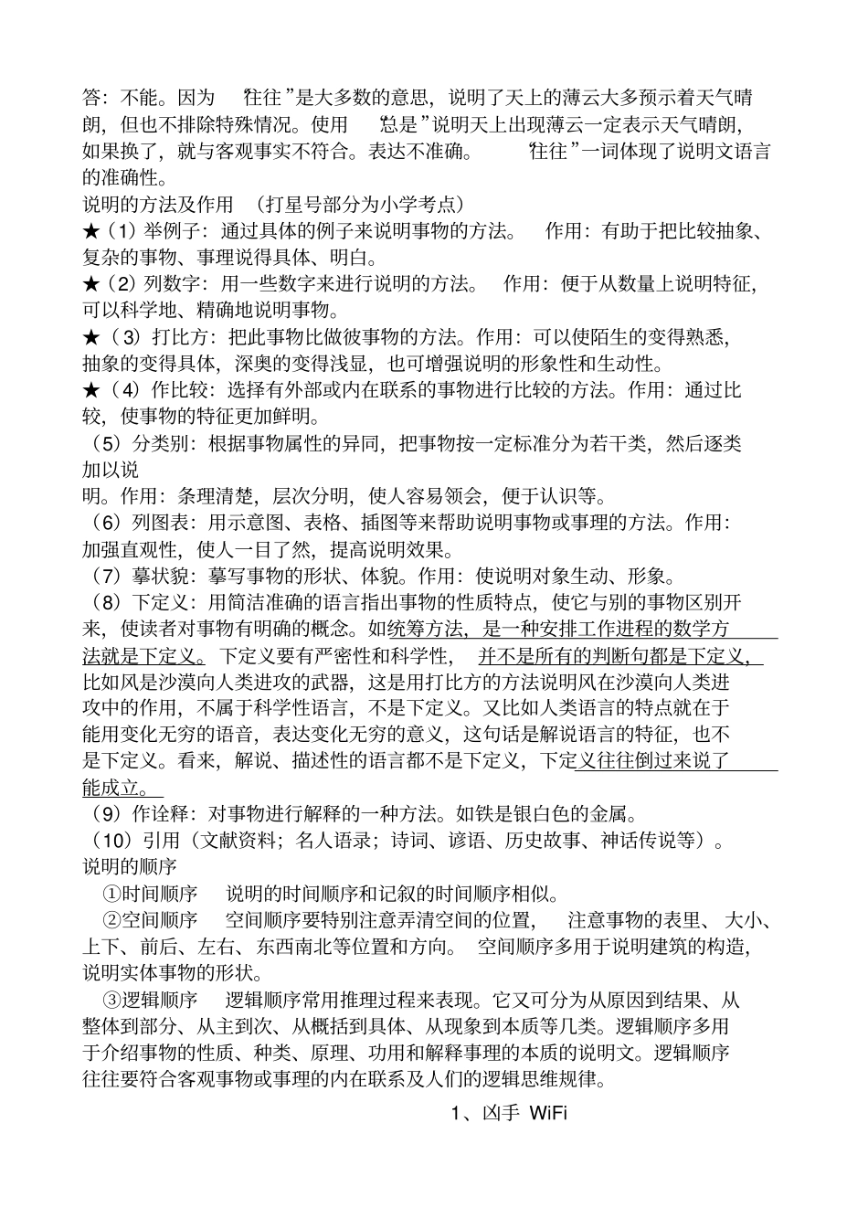 小升初说明文阅读训练新_第2页