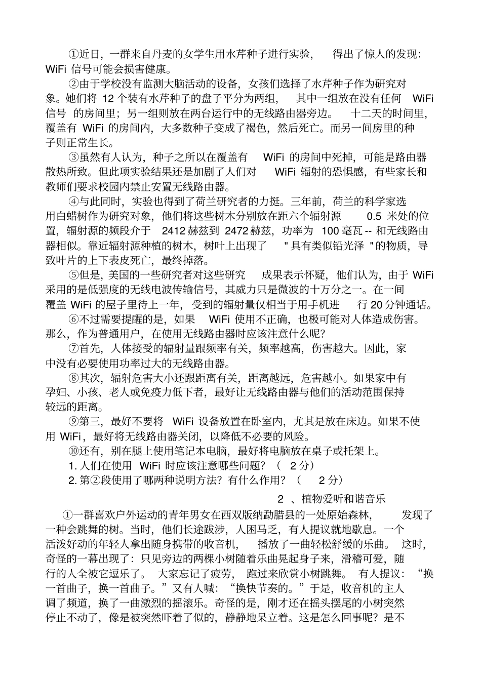 小升初说明文阅读训练新_第3页