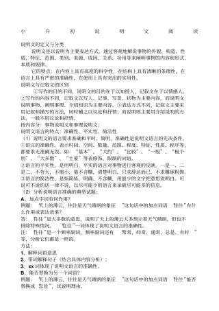 小升初说明文阅读训练新