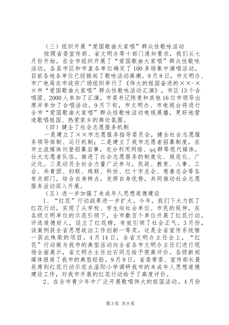 文明办主任会议讲话发言_第3页