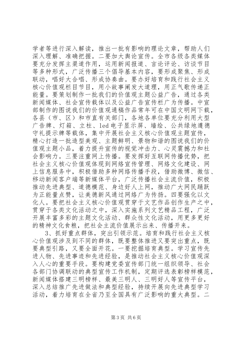 在全市培育和践行社会主义核心价值观推进会上的讲话发言_第3页