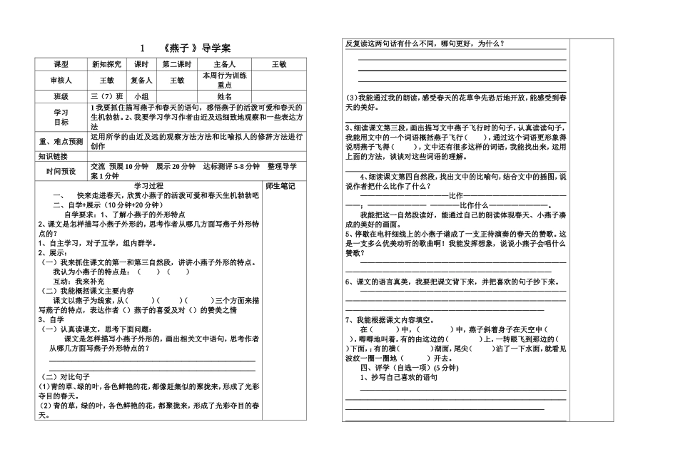 《燕子2》导学案a4_第1页
