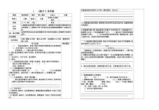 《燕子2》导学案a4